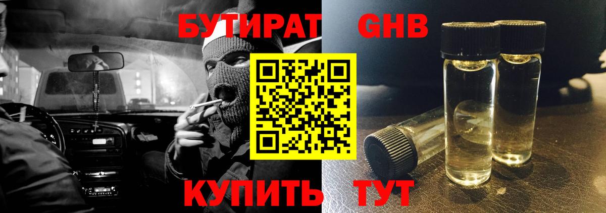 БУТИРАТ BDO 33%  БУТИРАТ  Ухта  Вход с VPN 