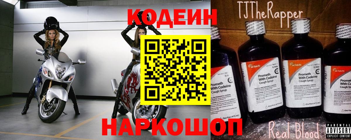 Ухта  Кодеин Purple Drank  Вход с VPN 