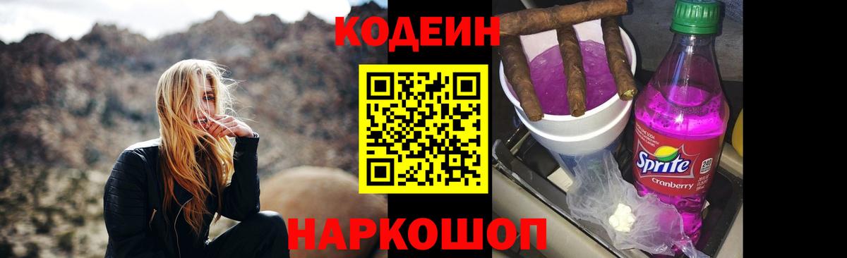 Кодеин напиток Lean (лин) Ухта