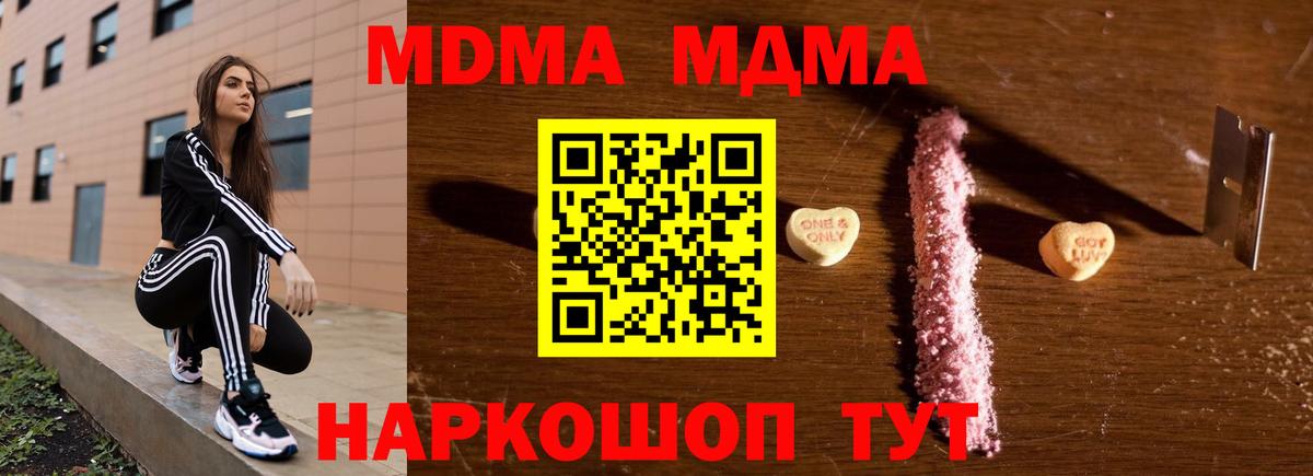 МДМА crystal  MDMA VHQ  MDMA  Вход с VPN  Ухта 